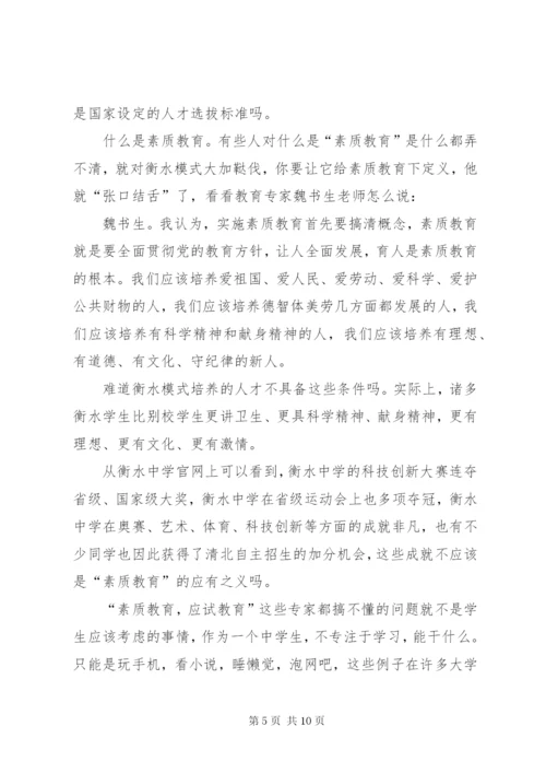 衡水十三中学习心得体会 (2).docx
