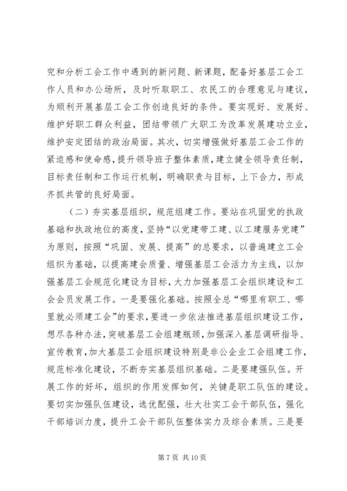 县总工会关于开展基层工会工作的调研报告范文.docx