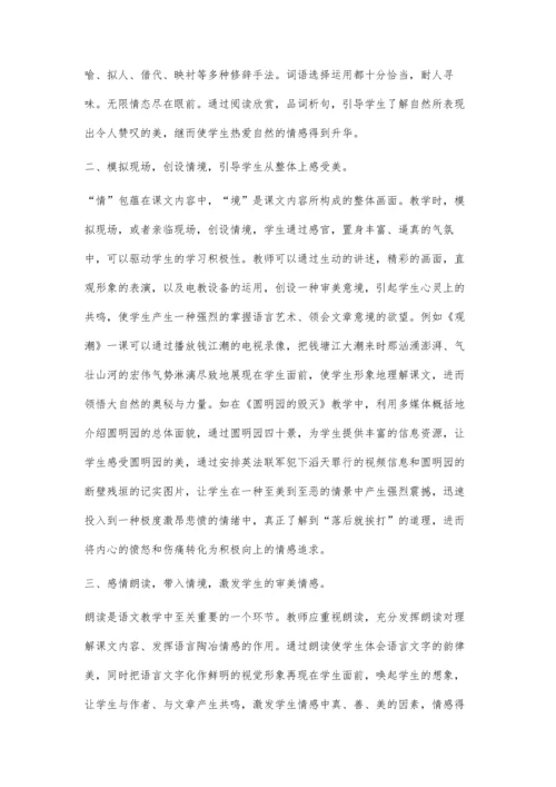 引导培养小学生语文课堂审美意识.docx