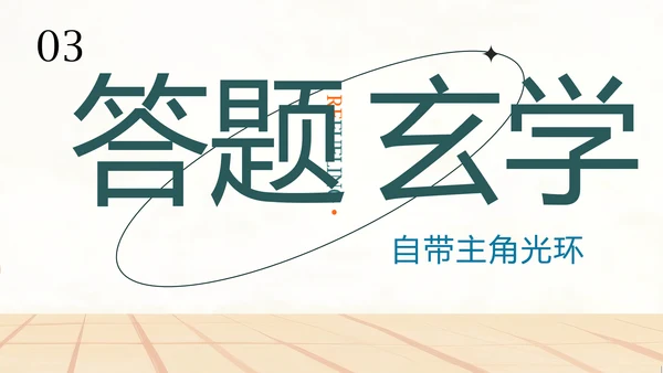 绿橙色插画风中考冲刺PPT模板