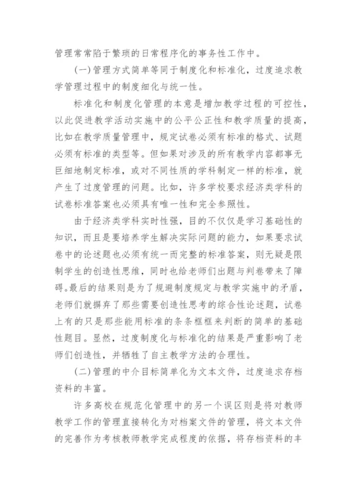 高校教学质量管理中的文化管理论文.docx