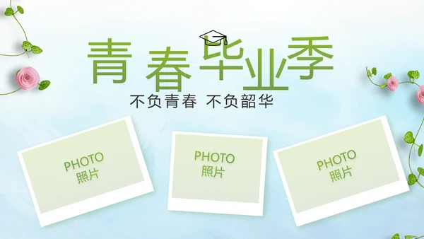 致青春毕业季毕业纪念册动态PPT模板
