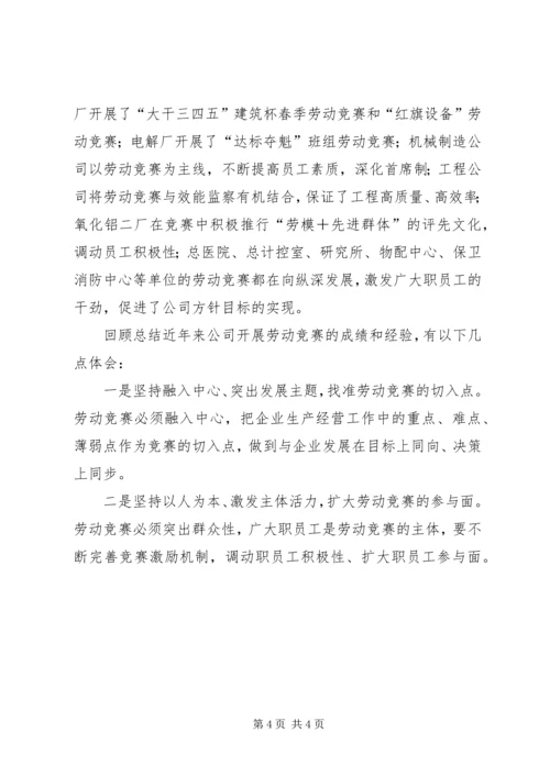 单位庆祝五一国际劳动节讲话稿(发言材料).docx