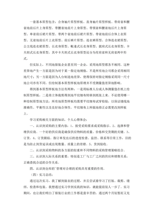 服装设计实习报告三篇.docx