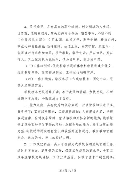 五好班子建设方案.docx