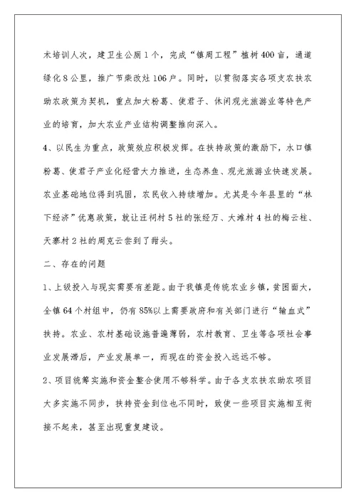 支农扶农助农工作调研汇报材料(精选多篇)