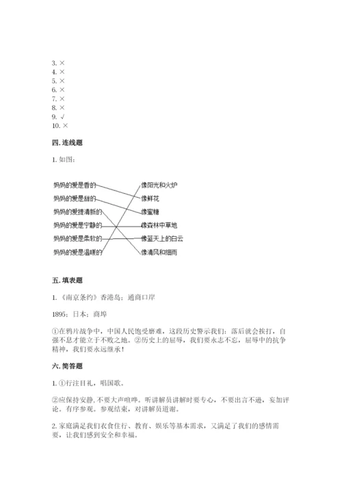 部编版五年级下册道德与法治期末测试卷及参考答案（满分必刷）.docx