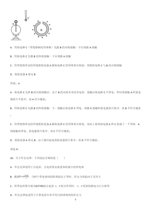 2023人教版带答案高中物理必修三第十章静电场中的能量微公式版易错题集锦.docx