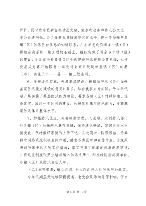 县防汛防旱工作汇报 (4).docx