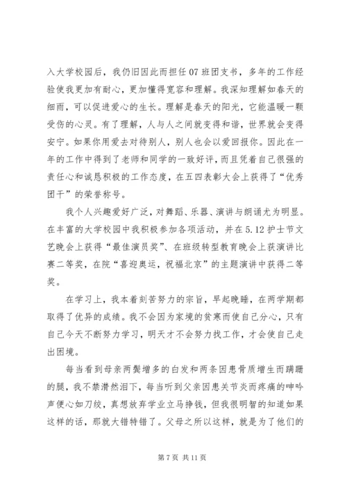 优秀大学团支书先进事迹材料.docx