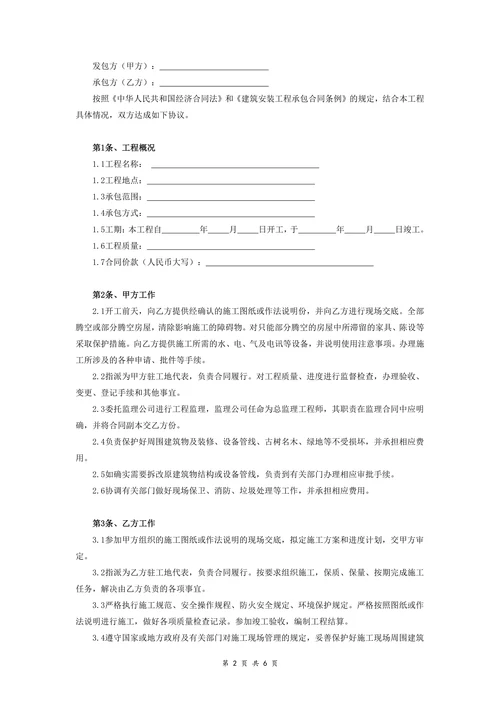 建筑装饰工程施工合同范本