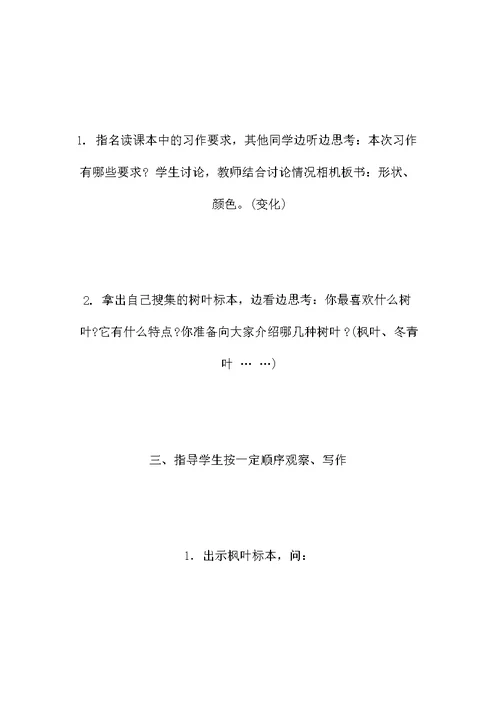 《习作3·秋天的树叶》教案