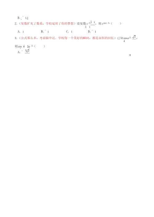 2021届高三“温情减压”版数学试卷.docx