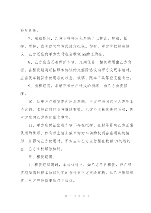 经典个人车辆租赁合同范本3篇.docx