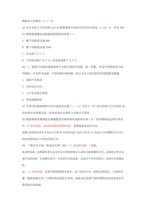 2023年中金所杯全国大学生金融及衍生品知识竞赛部分答案.docx