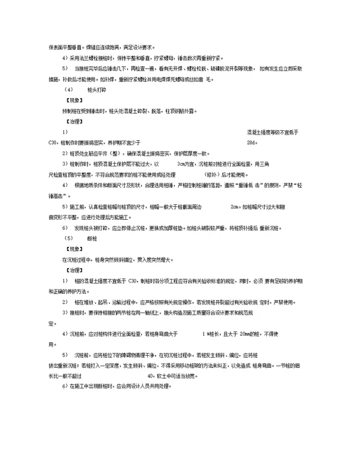 常见建筑施工质量通病与及防治