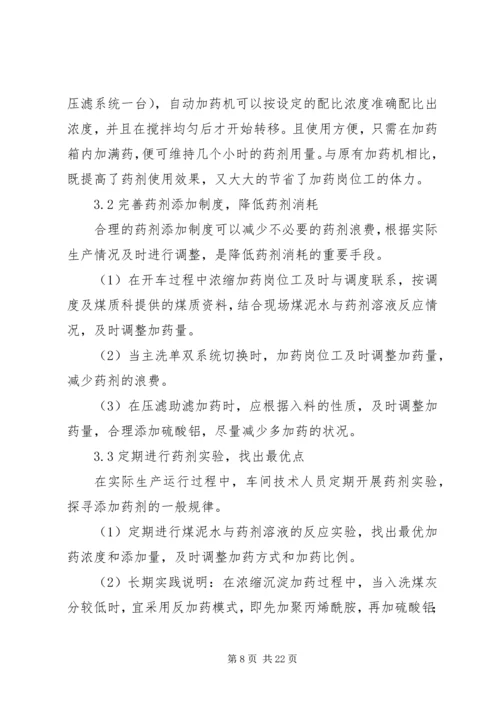 降低澡堂水耗效能监察实施方案.docx