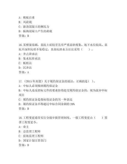 精品建筑师二级考试精品题库新版