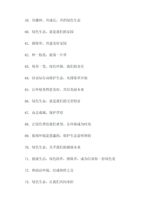 党员除草标语口号大全