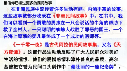部编版语文五年级上册第三单元 快乐读书吧：从前有座山  课件