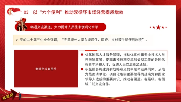 持续扩大对内对外开放打造国内国际双循环市场经营便利地专题党课PPT