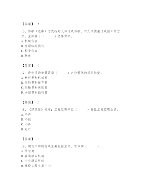 2024年材料员之材料员专业管理实务题库word版.docx
