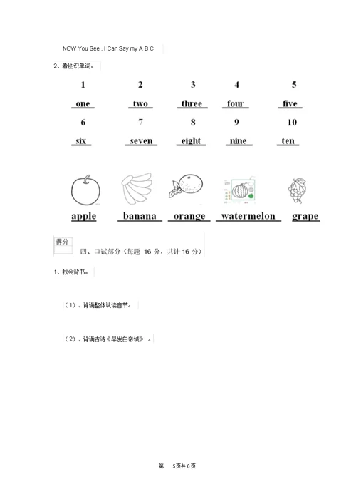 2019年幼儿园学前班上学期期末测试试题附答案