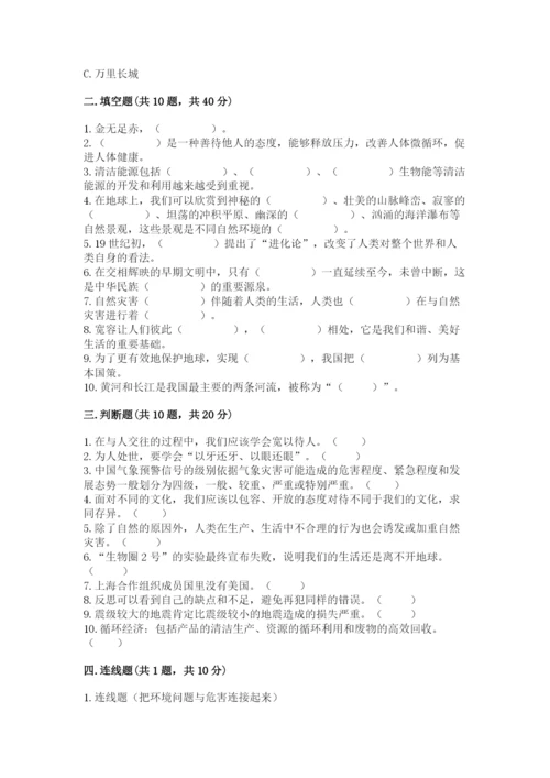 部编版六年级下册道德与法治期末测试卷【考试直接用】.docx