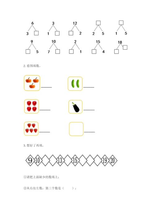 小学数学试卷一年级上册数学期末测试卷精品（模拟题）.docx