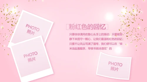 粉色宝宝满月相册纪念册电子相册PPT