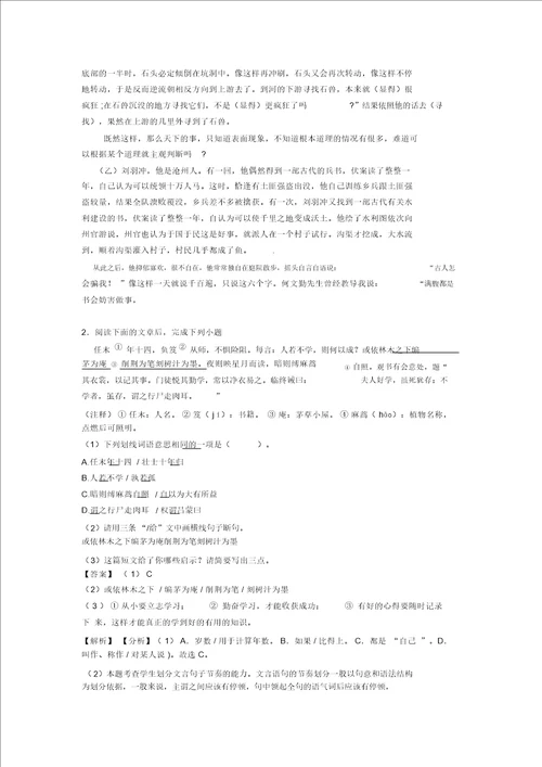 七年级语文下册文言文阅读题及答案