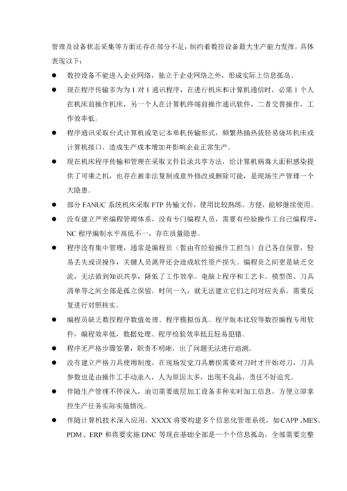 DNC网络专项方案.docx