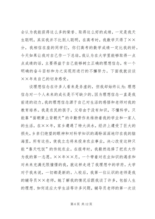 关于理想信念的演讲稿 (5).docx