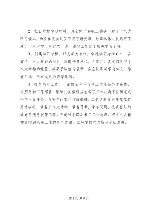 学习贯彻党的十八大精神情况汇报 (3).docx