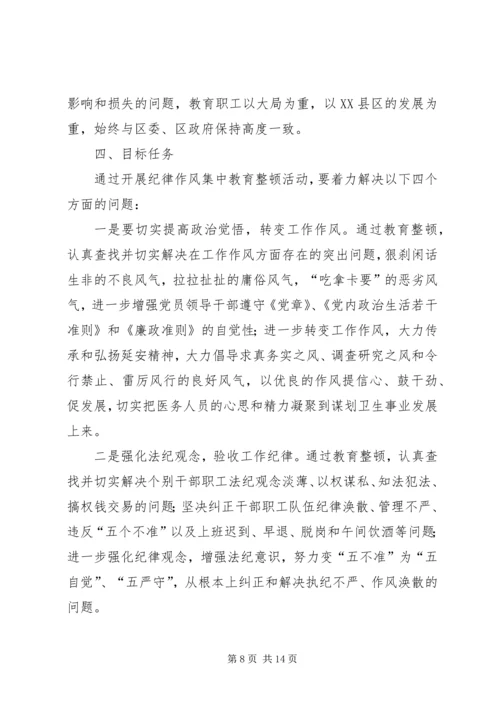 思想纪律作风集中整顿二阶段安排.docx