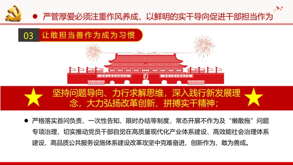 坚持严管厚爱做合格领导干部党政党建支部团委学习党课PPT