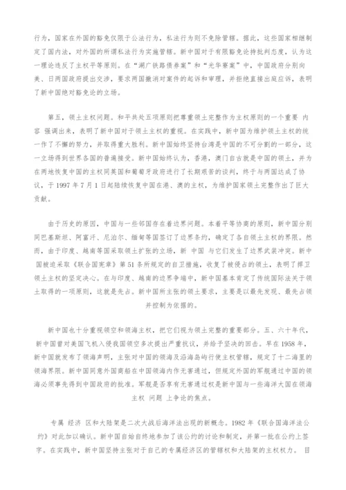 主权平等与我国四十年来国际法的理论实践探讨.docx