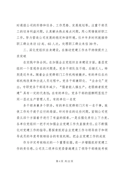 探索党建工作新模式提升企业党建科学化水平(精选多篇).docx