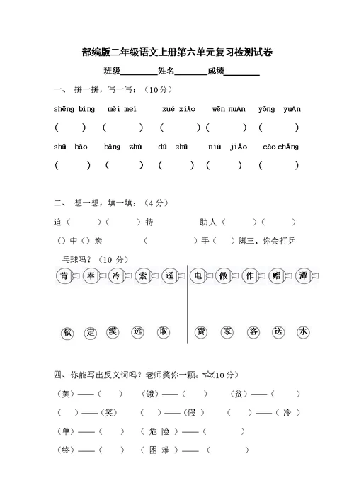 人教部编版二年级语文上册 第六单元复习检测试题测试卷 (13)