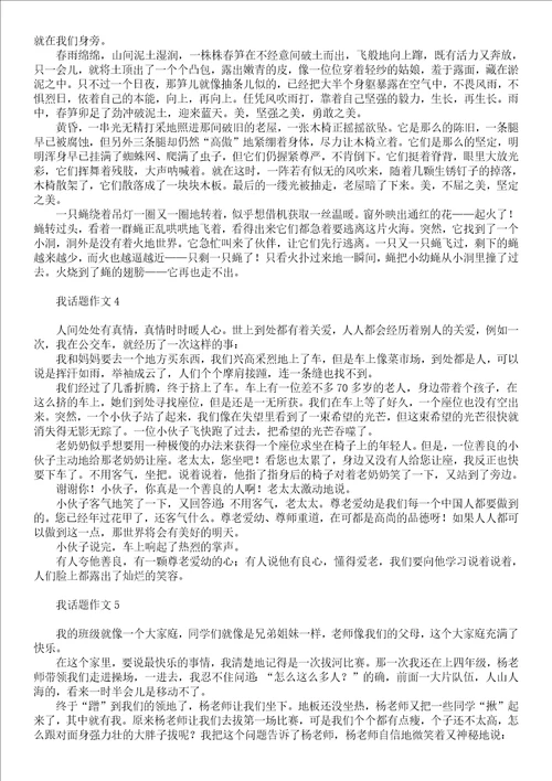 我成功了话题作文