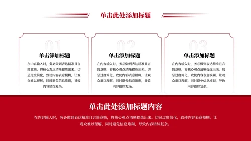 红色党政风党的伟大精神党的伟大精神的PPT模板