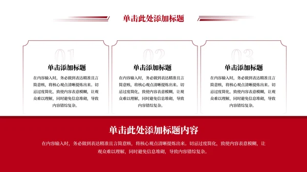 红色党政风党的伟大精神党的伟大精神的PPT模板