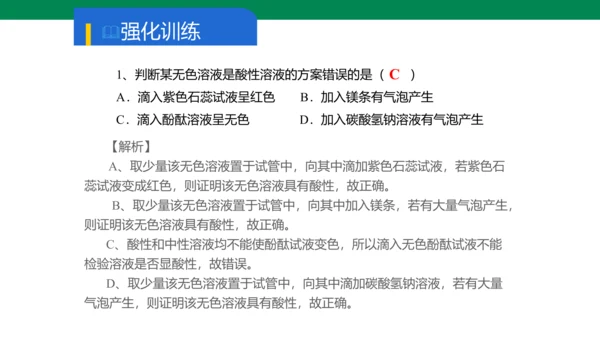 实验活动7 溶液酸碱性的检验 课件
