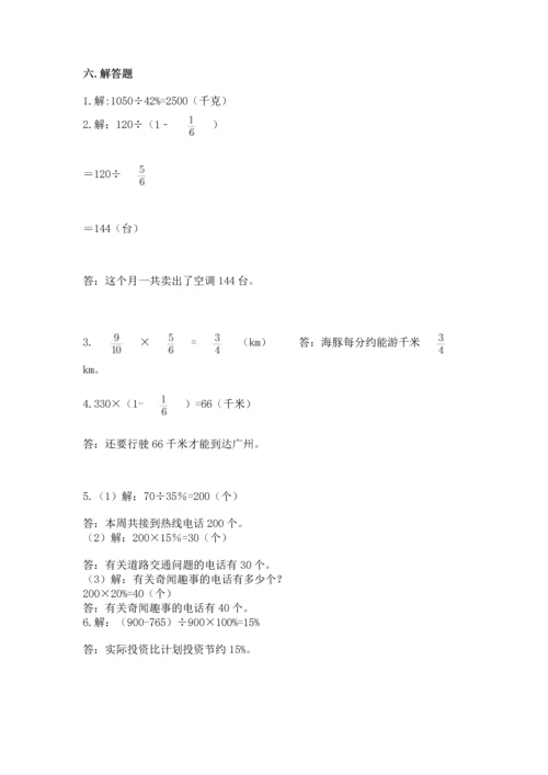 人教版六年级上册数学期末测试卷及参考答案（实用）.docx