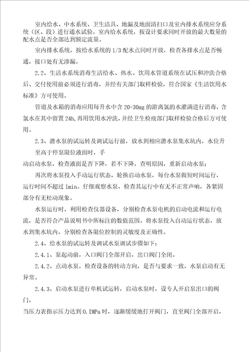EPC项目试运行实施要点