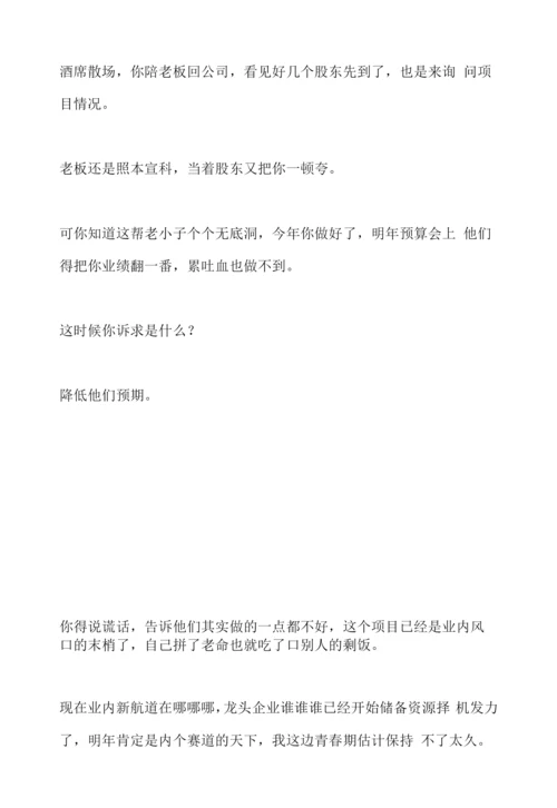 说实话=性子直情商低？.docx
