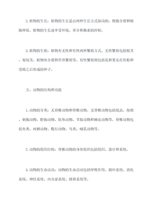 深圳初中生物知识点总结