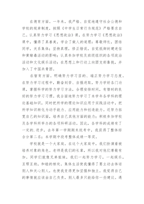 高中学生综合素质评价自我陈述报告800字.docx