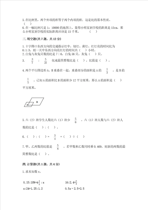 北师大版六年级下册数学第四单元正比例和反比例测试卷网校专用