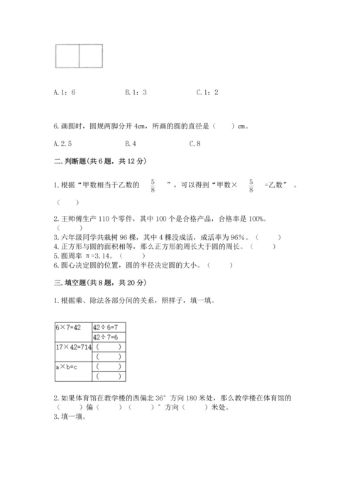 人教版六年级上册数学期末测试卷精编答案.docx